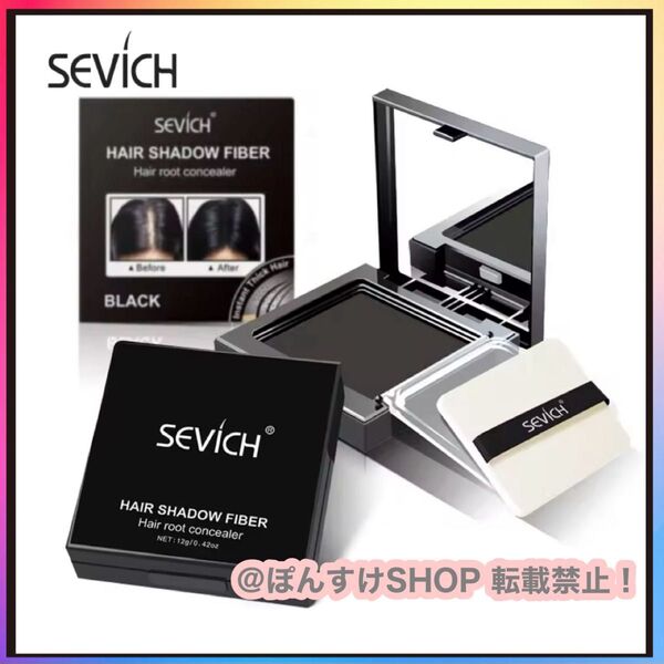 薄毛☆白髪 SEVICH ヘアシャドウ・ヘアパウダー/ブラック1個