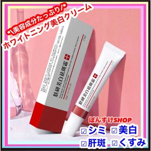 【新品】正規品EBUG 研美白斑霜 シミ・肝斑・そばかす 美白クリーム1本