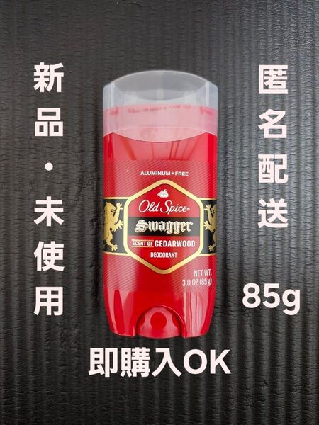【新品】【即日発送】オールドスパイス スワッガー 85g