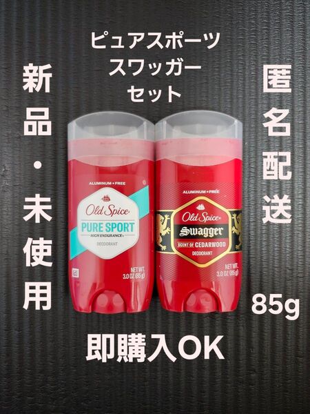 【新品】【即日発送】オールドスパイス ピュアスポーツ スワッガーセット 85g