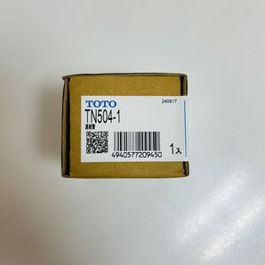 【未使用・未開封】TOTO TN504-1 連結管