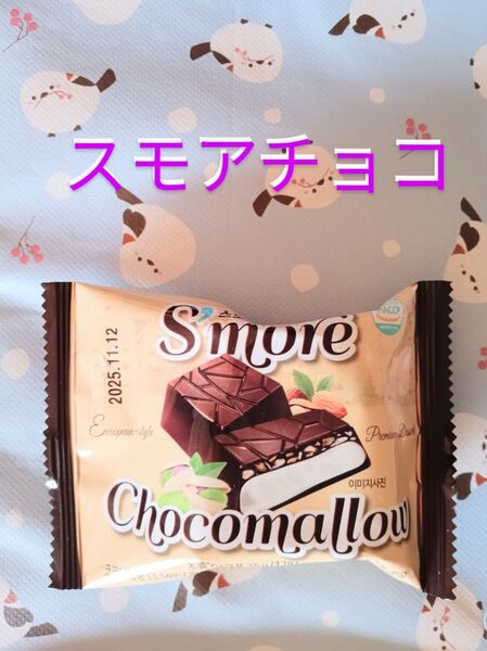 スモアチョコマロウ スモアチョコマシュマロ チョコマシュマロ ドバイチョコ カダイフ ピスタチオ スモアチョコレート
