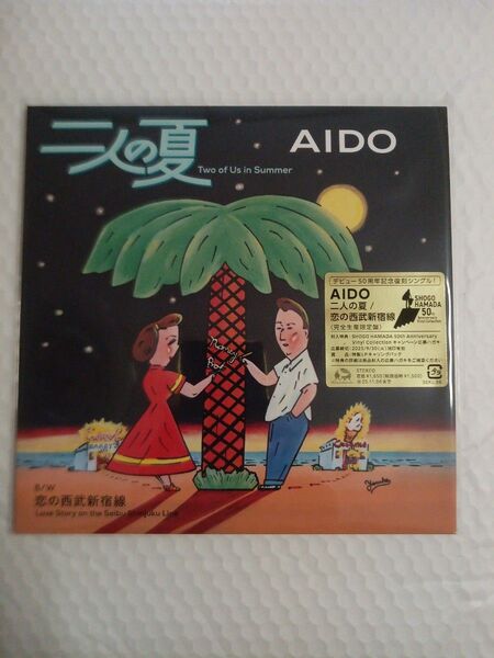 完全生産限定盤 7inchアナログEP盤 紙ジャケット仕様 AIDO アナログレコード/二人の夏/恋の西武新宿線 25/5/7売