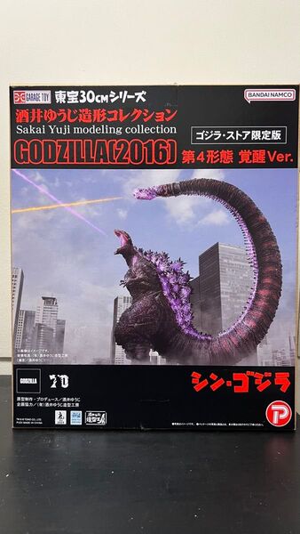 シン・ゴジラ(2016) 第4形態 覚醒Ver.