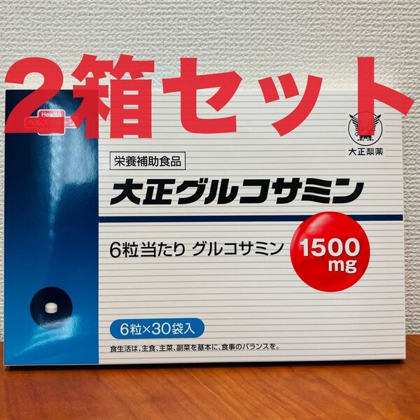 新品未開封 大正製薬 大正グルコサミンパワープラス180粒入り×2箱セット