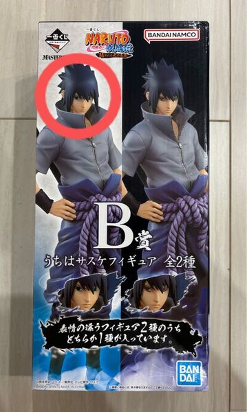 一番くじ NARUTO-ナルト- 疾風伝 紡がれる火の意志 B賞 サスケ 通常の瞳