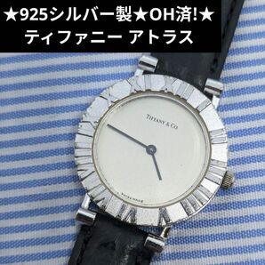 ★スターリングシルバー★ティファニー アトラス レディース クォーツ 腕時計 TIFFANY Co ATLAS QZ