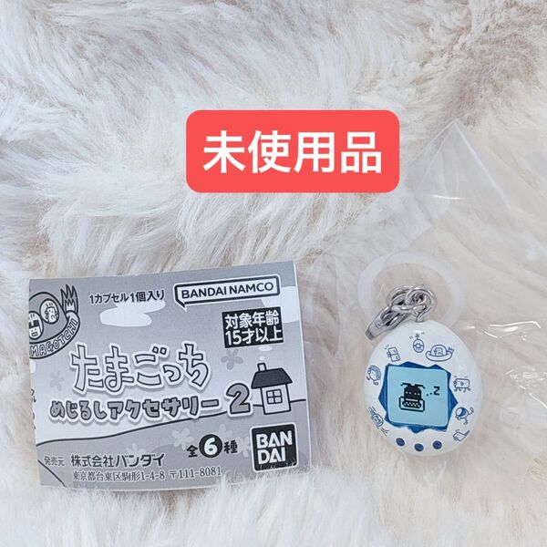 【未使用】 たまごっち めじるしアクセサリー2 ズキっち Tamagotchi BANDAI バンダイ 初代 レトロ 白 ホワイト