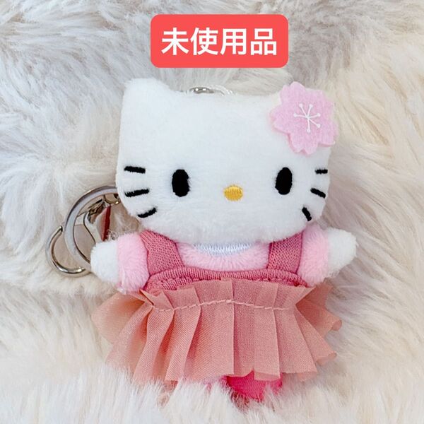 【未使用品】LOWRYSFARM Me% サンリオ ハローキティ トイキーホルダー4 桜 さくら ぬいぐるみ マスコット ピンク