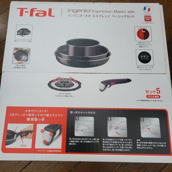 T-fal ティファール エスプレッソ ベーシックセット セット5