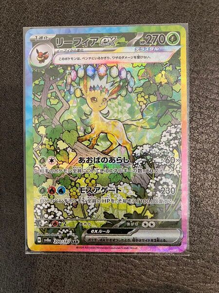 リーフィアex SAR テラスタルフェスex ポケモンカードゲーム ハイクラスパック