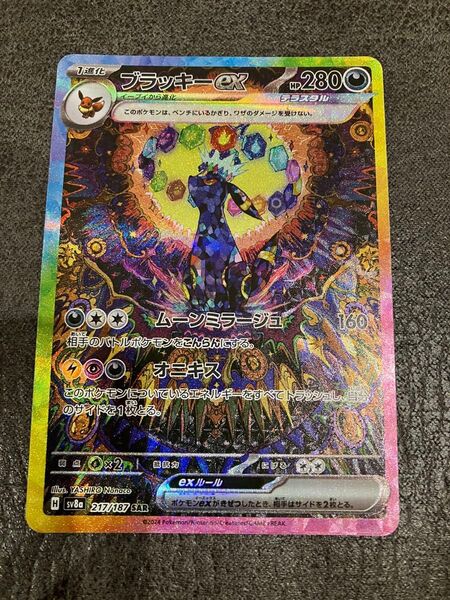 ブラッキー ex SAR (美品)SV8a 217/187 ポケモンカードゲーム テラスタルフェスex ハイクラスパック