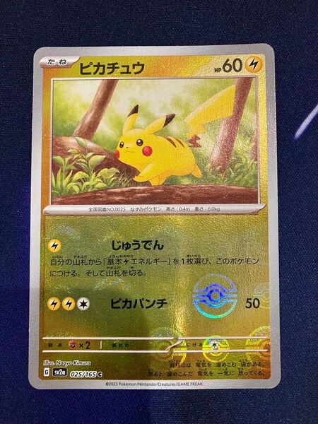 ピカチュウ モンスターボール ミラー モンボ ポケモンカード ミラー ピカチュウ