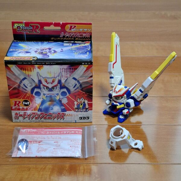 スーパービーダマンR ガーディアンフェニックス