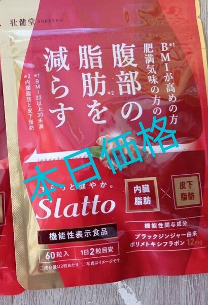 スラット ダイエット サプリメント腹部の脂肪を減らす ダイエットサポートサプリ新品 1袋