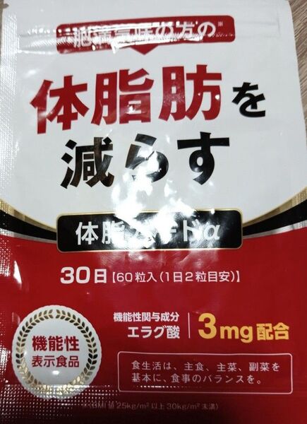 体脂肪を減らす 30日分エラグ酸配合