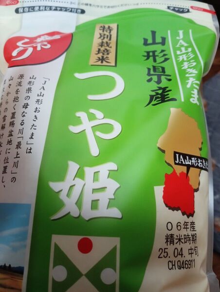 JA山形おきたま 特別栽培米つや姫 5kg5月購入新しいお米から発送!