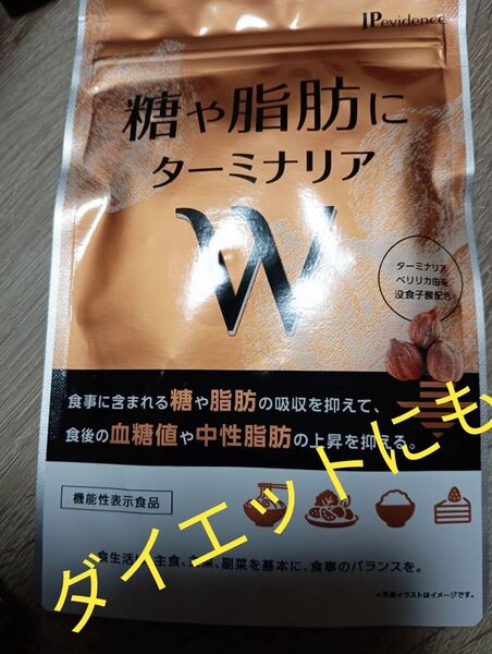 JPevidence ターミナリアベリリカ由来没食子酸配合30日分入り1個