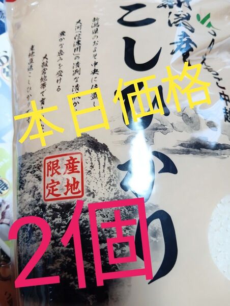 こしひかり 新潟県産限定2kgを2個5月購入