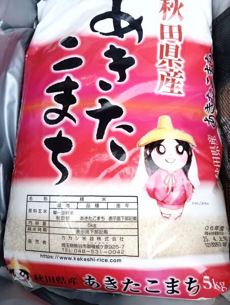 秋田県産 あきたこまち 5kg