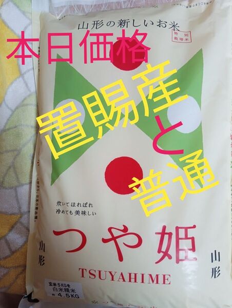 山形県産 つや姫 特別栽培米4.5kgと、普通のつや姫2kgの合計6.5kgです