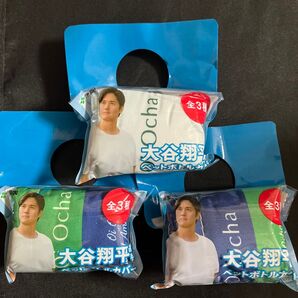 大谷翔平 ペットボトルカバー 全3種コンプリート おーいお茶 伊藤園