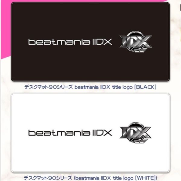 beatmania IIDX デスクマット ブラック&ホワイト2枚セット コナクレ限定