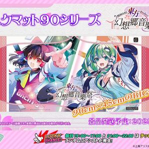 東方Project 幻想郷音樂祭 デスクマット コナクレ限定