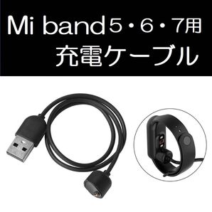 新品未使用!Xiaomi Mi band 5/6/7兼用 充電器/充電ケーブル!