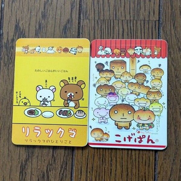 リラックマ コリラックマ こげぱん シール 2枚セット サンエックス パタパタシールダス