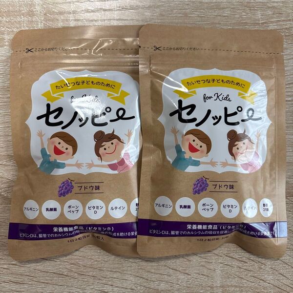 セノッピー 2袋 ブドウ味 成長サポートグミ 栄養機能食品