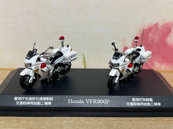 送料無料 1/43 ホンダ VFR800P 白バイ ミニカー RAI’S 交通取締用自動二輪車 HONDA