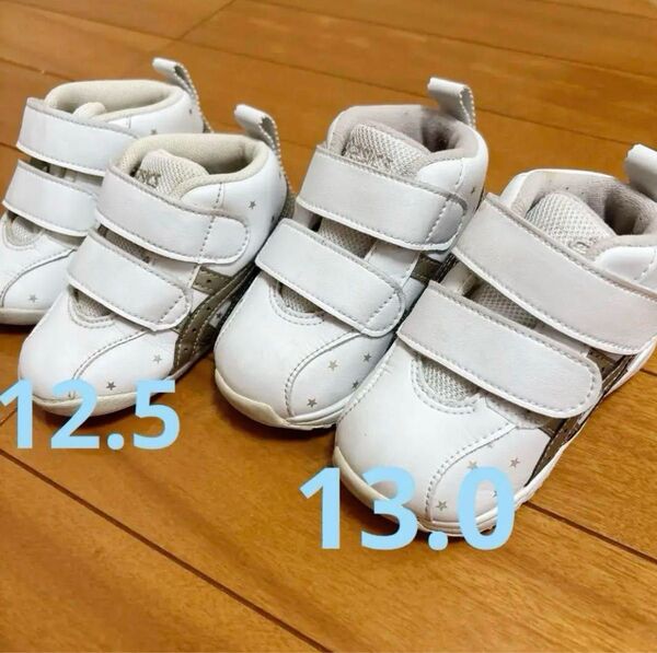 アシックス 12.5cm + 13.0cm 2足セット