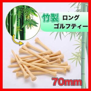 ゴルフ用品 竹 竹製 ウッドティー ロングティー ゴルフティー お徳 20本セット