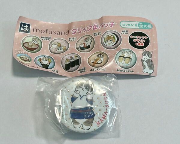 はま寿司 モフサンド クリップ缶バッチ