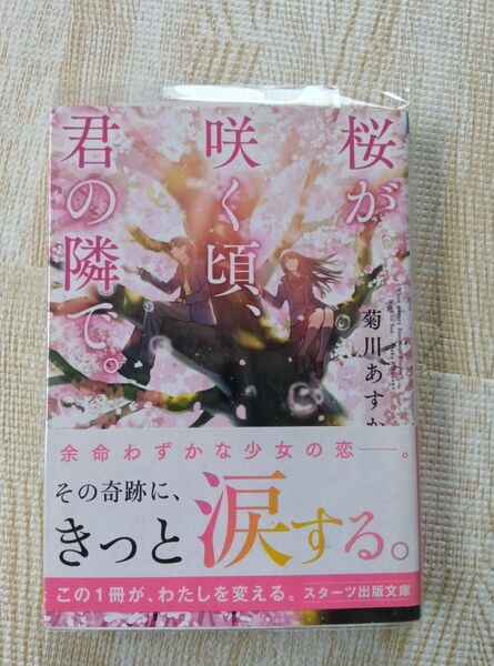 桜が咲く頃、君の隣で。