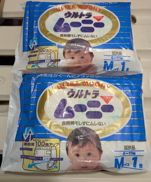ウルトラ ムーニー プラス Mサイズ 2枚 旧品 (未開封品)
