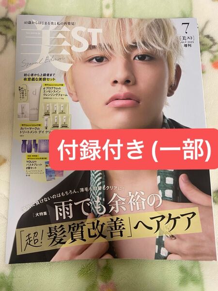 美ST 2025年7月号増刊 timelesz 付録付き(一部) 篠塚大輝