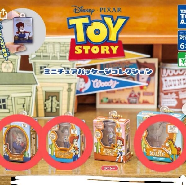 トイ・ストーリー ミニチュアパッケージコレクション