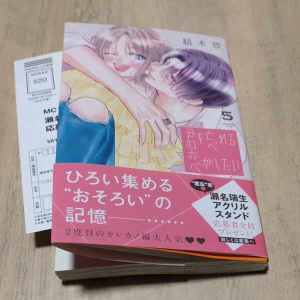 君を忘れる恋がしたい 5 (マーガレットコミックス) 結木悠/著