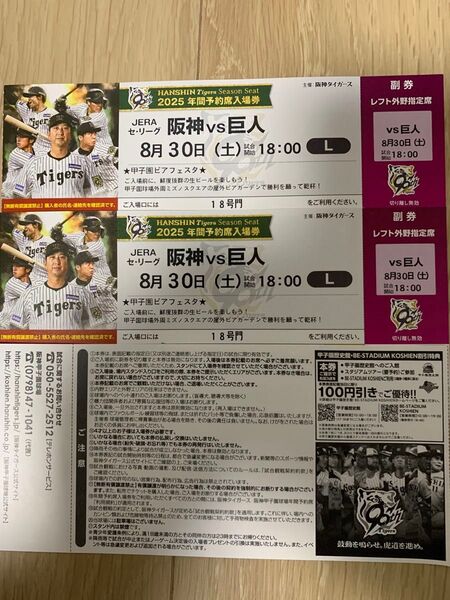 伝統の一戦中止は安心の9割返金8/30阪神 巨人レフト下段通路近ペア