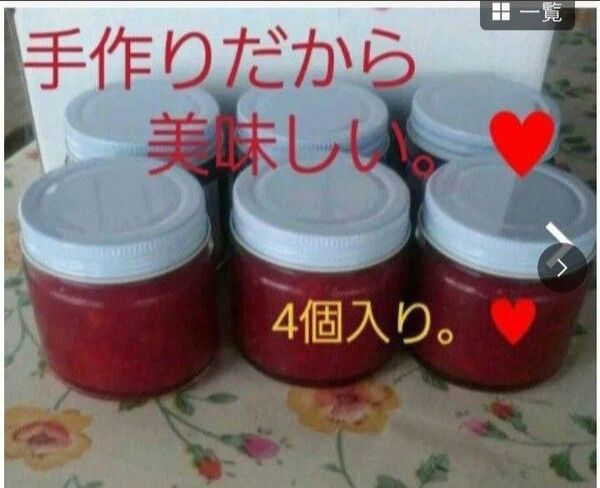 いちご狩り農園のいちごジャム。4個入り。