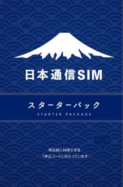 日本通信SIM スターターパック NT-ST2-P