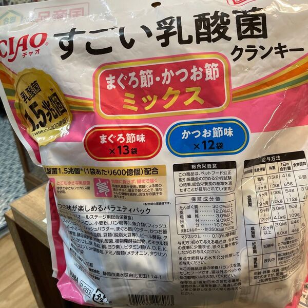 CIAO チャオ すごい乳酸菌 まぐろ節・かつお節ミックス