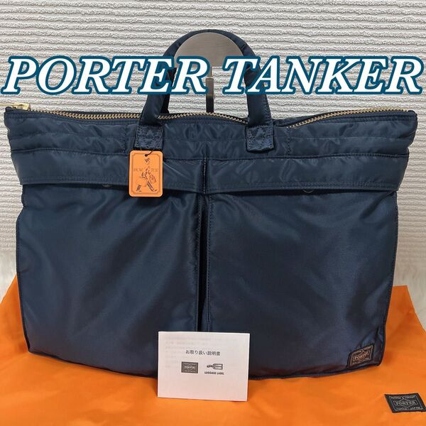 【新品】【ポーター/PORTER】【タンカー/TANKER】ショートヘルメットバッグ(L)/SHORT HELMET BAG(L)