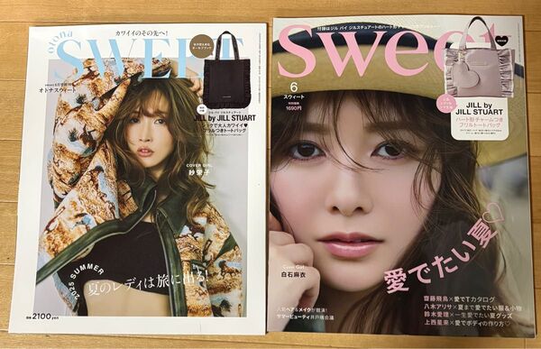 Sweet(スウィート) 2025年6月号 オトナsweet6月増刊号 2冊セット最新刊雑誌 未読
