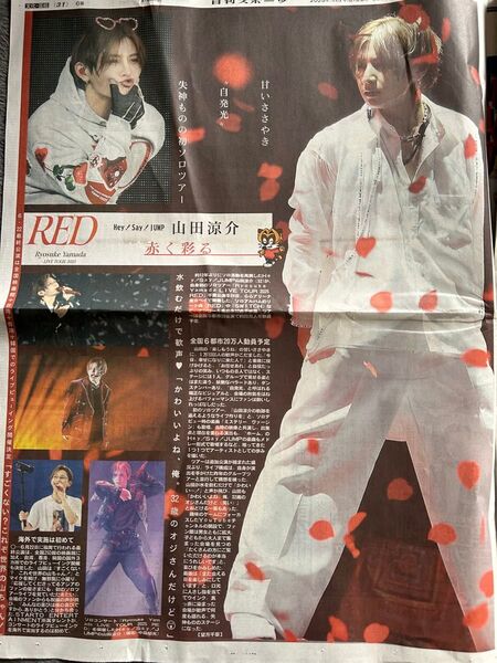 山田涼介 RED 日刊スポーツ切り抜き