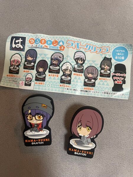 はま寿司 ゆるきゃん3 ラバークリップ