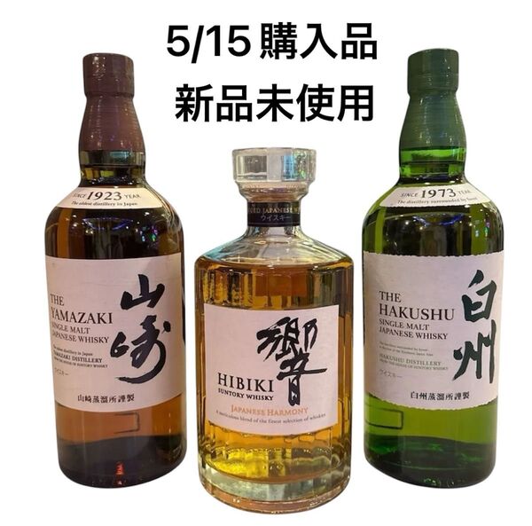 【新品未開封】SUNTORY サントリー 山崎 白州 響 3本セット ピュアモルト 国産 ウイスキー ジャパニーズハーモニー