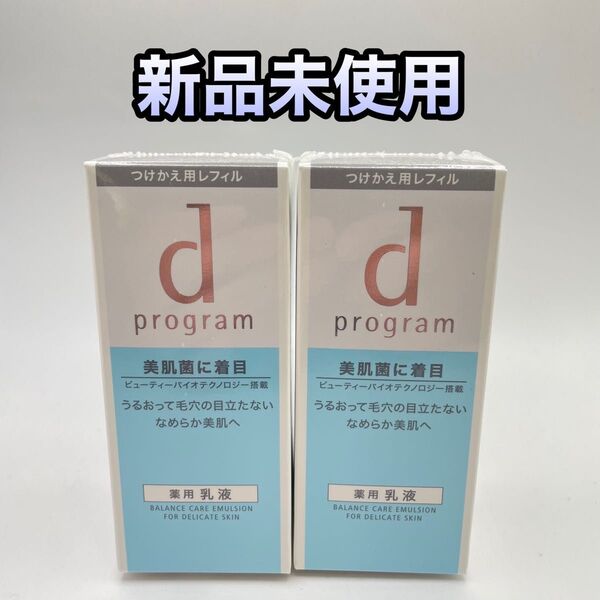 青dプログラム バランスケア エマルジョンMB 資生堂乳液(レフィル)詰め替え用